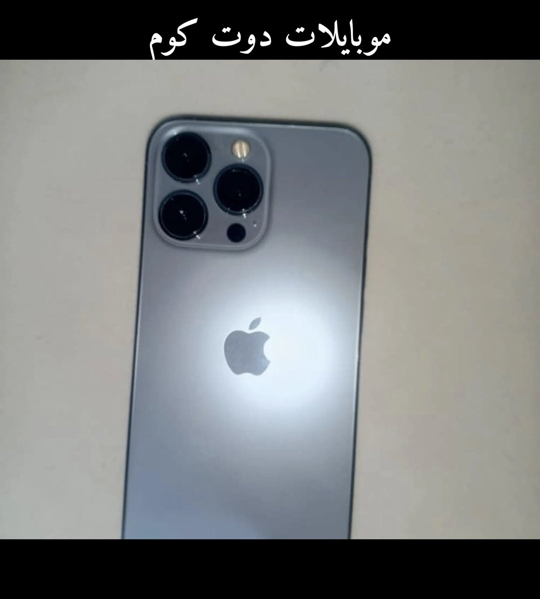 آيفون 13 برو - جهاز ذكي مستعمل