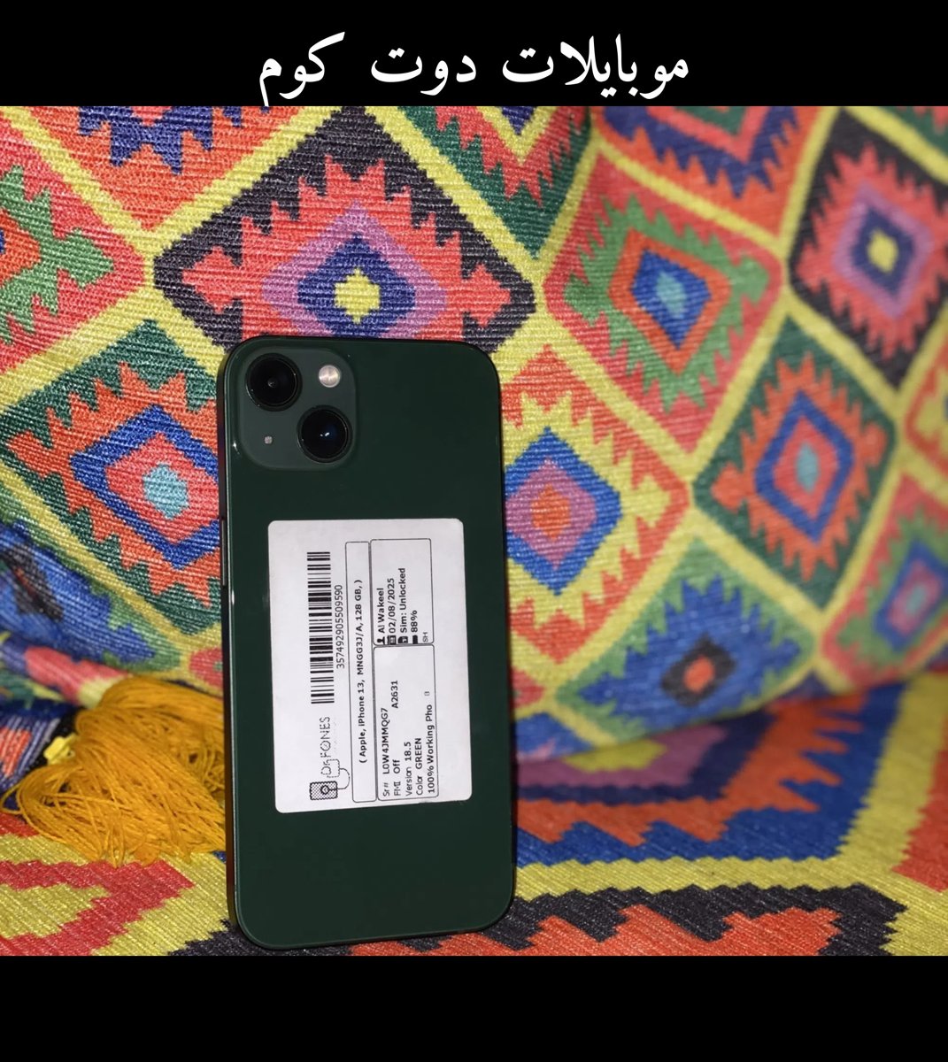 ايفون 13 عادي للبيع - طرابلس