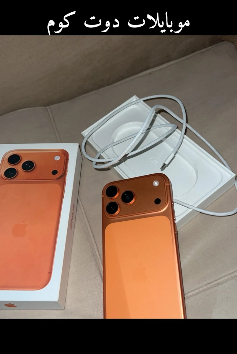 ايفون 17 برو ماكس جديد