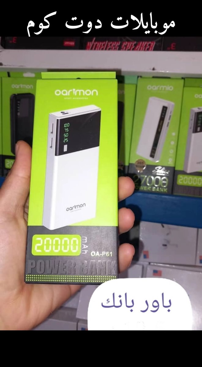 باور بنك جديد - جملة او قطاعي