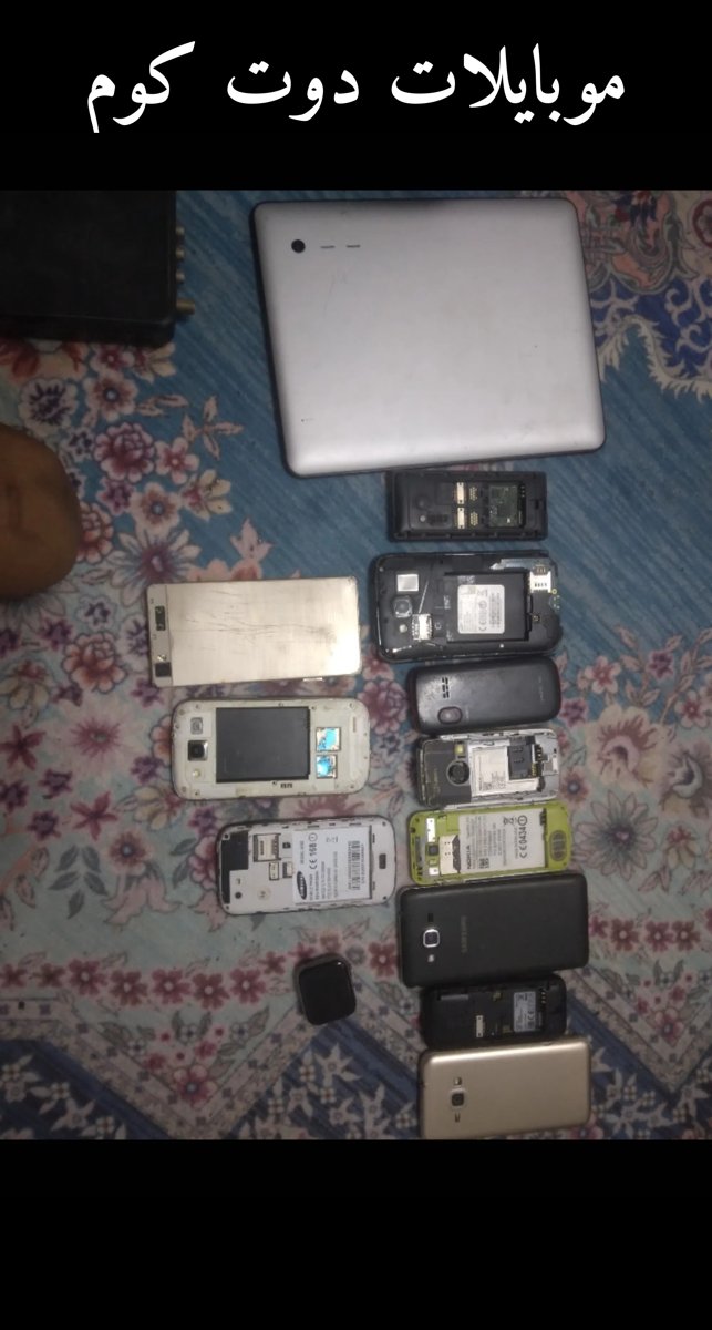 جوالات خربانة، نصها شغالة، بأفضل الأسعار!