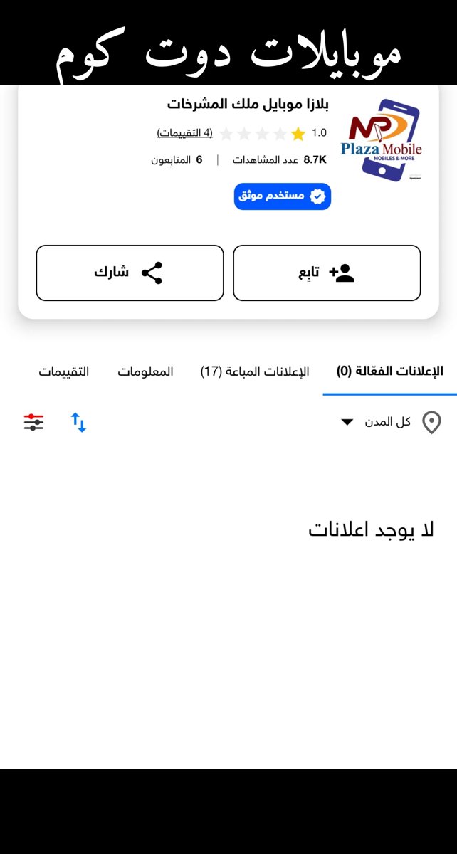 جوال سارق ومحتال ونصاب