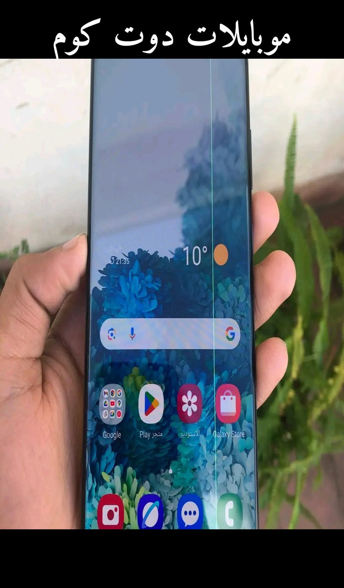 سامسونج جالاكسي S20 ألترا - 128 جيجابايت للبيع