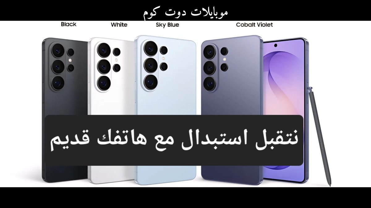 سامسونج ⁦⁦S26⁩⁩ ألترا - جديد - 256 جيجابايت - أسود