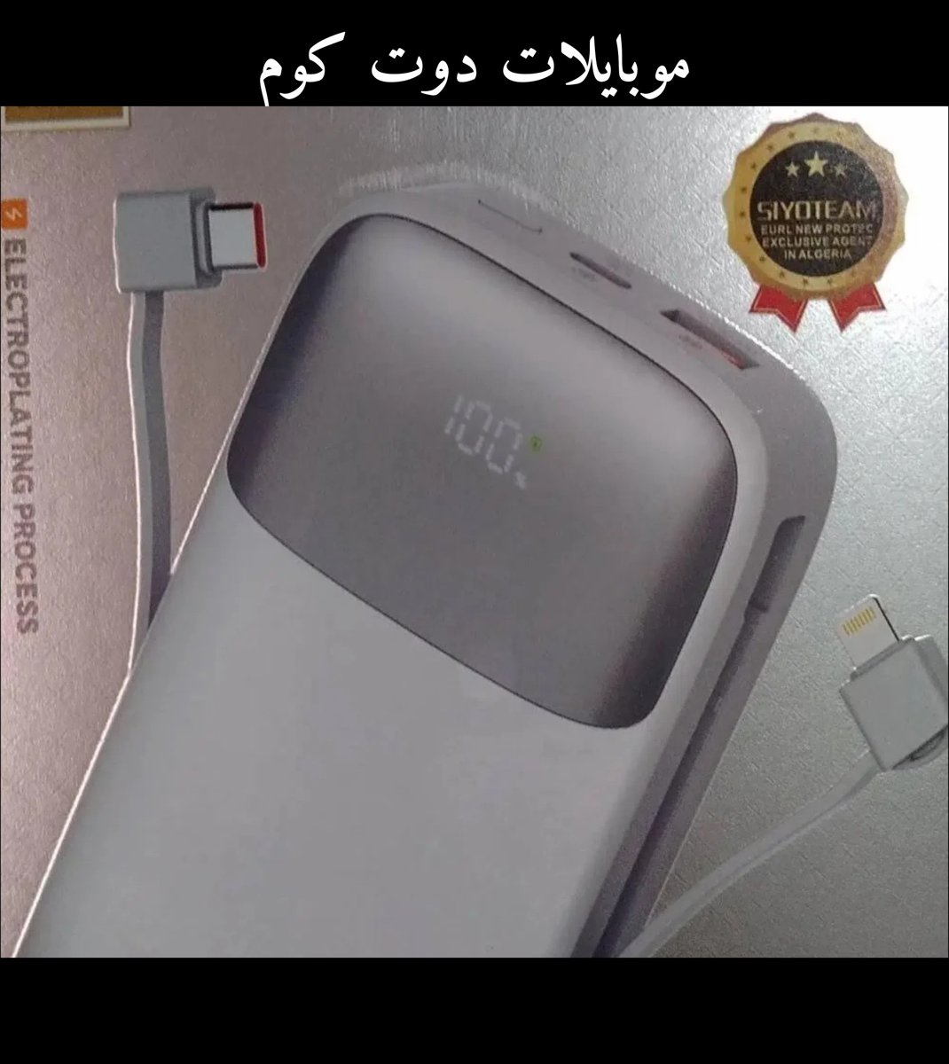 شواحن متنقلة باهظة الجودة