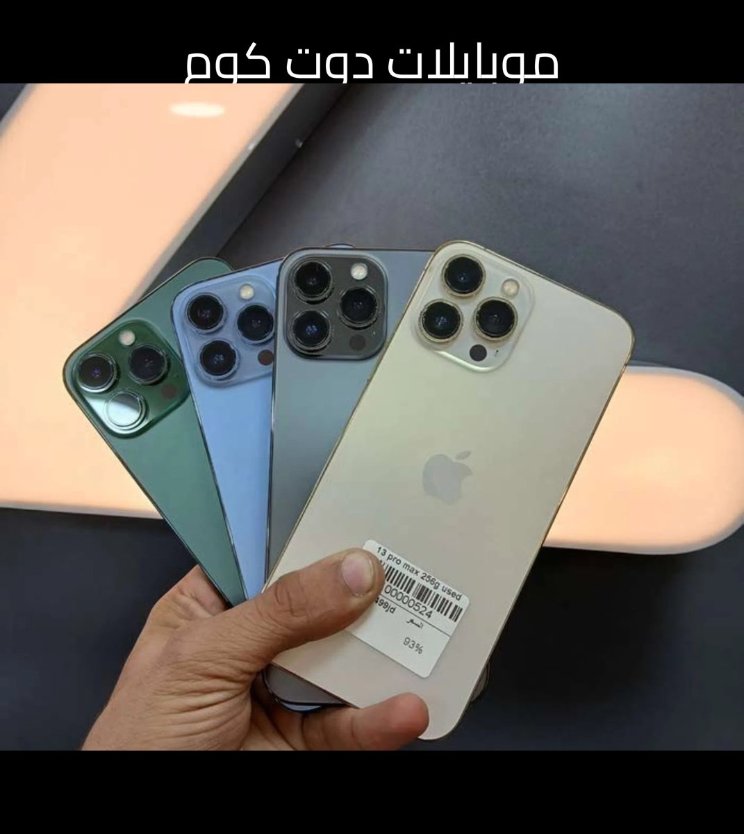ايفون 13 برو ماكس بحالة ممتازة للبيع