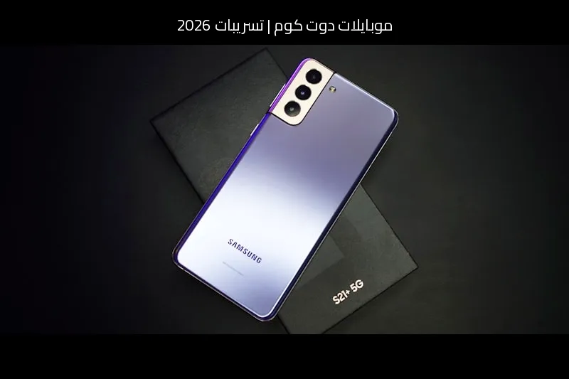 تسريبات 2026: كيف ستراقب FPS وإحصاءات الألعاب على سامسونج جالكسي؟