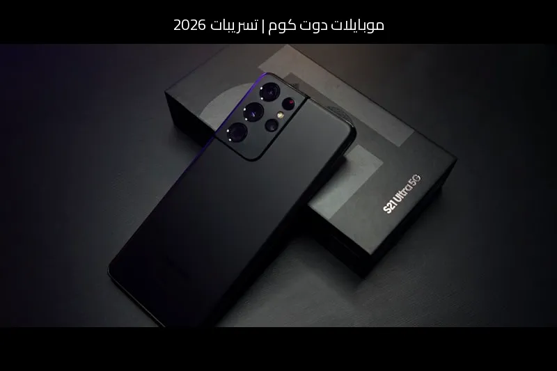 تسريبات 2026: تينسشن (Transsion) Tecno Phantom V Fold2 أم سامسونج (Samsung) The Freestyle؟