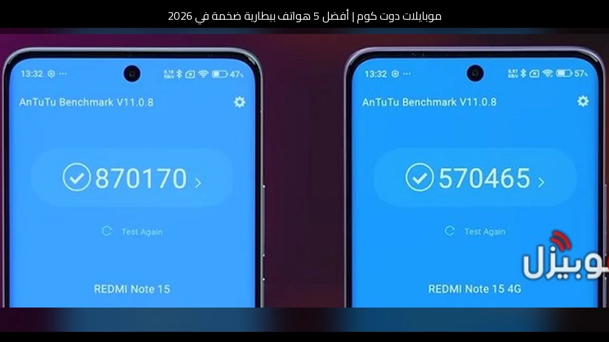 أفضل 5 هواتف ببطارية ضخمة في 2026