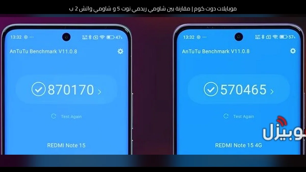 مقارنة بين شاومي ريدمي نوت 5 و شاومي واتش 2 برو: أيهما يستحق الشراء؟