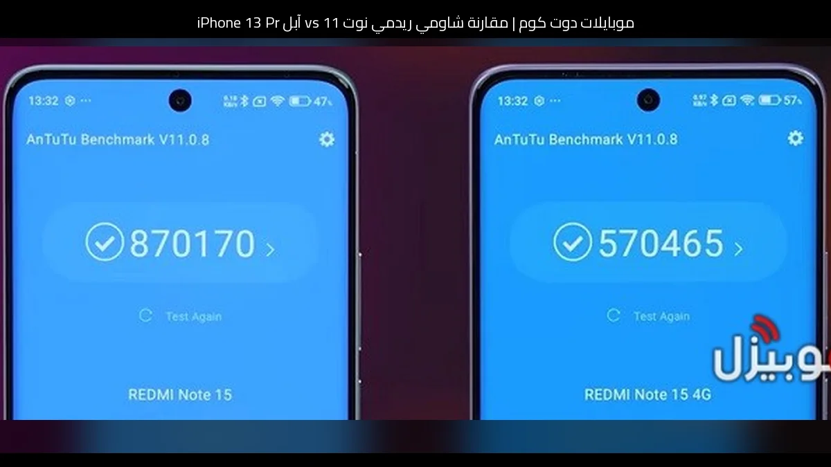 مقارنة شاومي ريدمي نوت 11 vs آبل iPhone 13 Pro Max: أيهما تشتري؟
